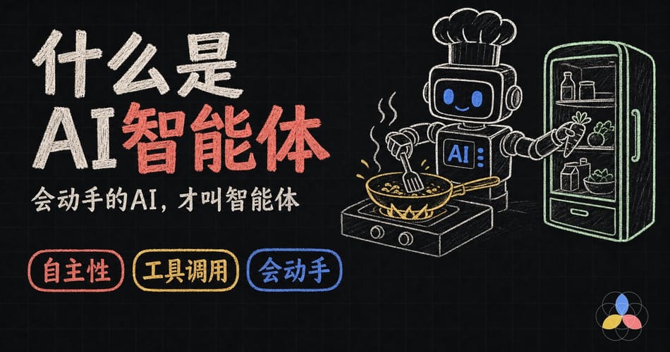 什么是AI智能体