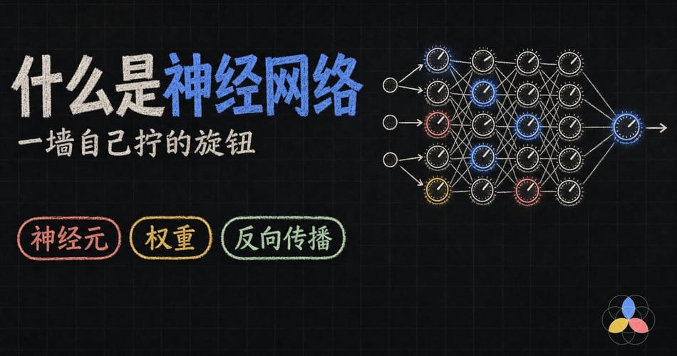 什么是神经网络